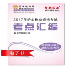 2017年舟山市護(hù)士資格證考試培訓(xùn)輔導(dǎo)班網(wǎng)絡(luò)視頻熱銷中，專家?guī)闼倌米C