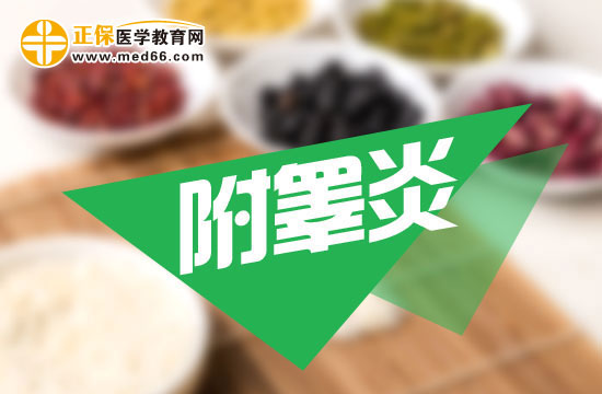 附睪炎