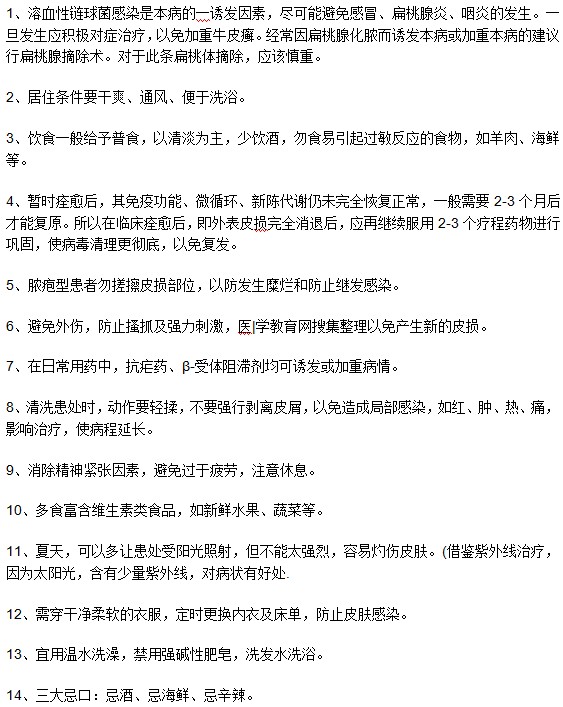 你想知道的牛皮癬患者注意事項這里都有