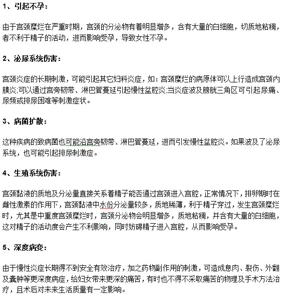 宮頸糜爛患者注意了！一定要及早治療避免并發(fā)癥