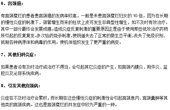 宮頸糜爛患者注意了！一定要及早治療避免并發(fā)癥