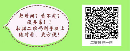 2017年放射醫(yī)學(xué)主治醫(yī)師考試大綱pdf下載（專業(yè)代碼344）