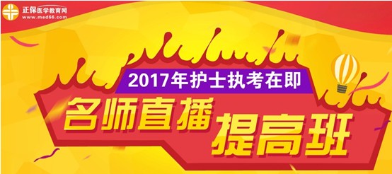 濰坊市2017年護士執(zhí)業(yè)資格考試網(wǎng)上培訓輔導班等您選購