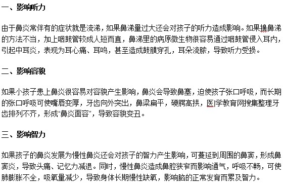 家長們注意了！兒童患有鼻炎可能會造成以下危害！