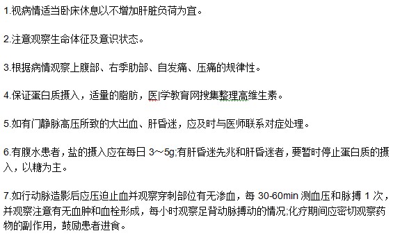 如何做好肝癌晚期患者的臨床護理？