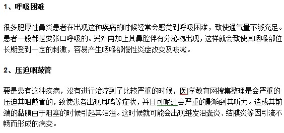 肥厚性鼻炎患者可能遭受的危害有哪些？