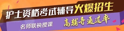 2017年甘肅省張掖市國家護士執(zhí)業(yè)資格考試輔導(dǎo)培訓(xùn)班，業(yè)內(nèi)專家授課