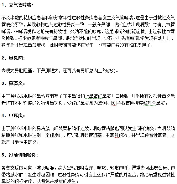 鼻炎患者有可能患上哪些并發(fā)癥狀？