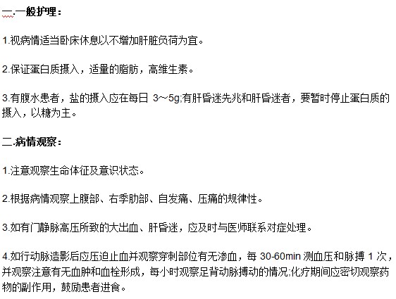 肝癌患者臨床護(hù)理和病情觀察有什么要注意