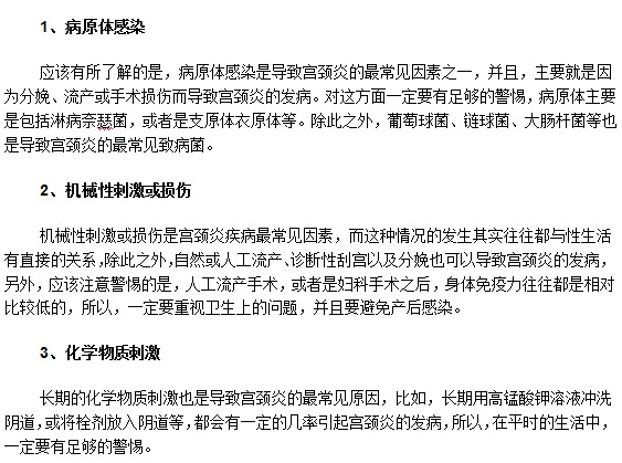 常見的宮頸糜爛致病原因有哪些？