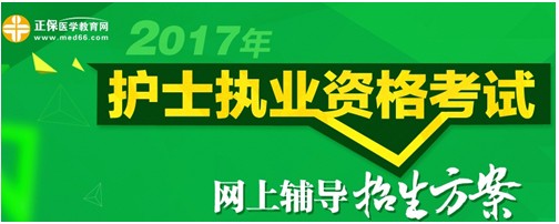 2017年廣西百色市護(hù)士資格考試輔導(dǎo)培訓(xùn)班招生火爆，學(xué)員心聲展示