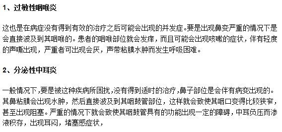 哪些病癥可能由萎縮性鼻炎并發(fā)引起?