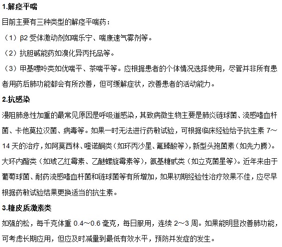 慢性阻塞性肺病可以采用哪些藥物進行治療？