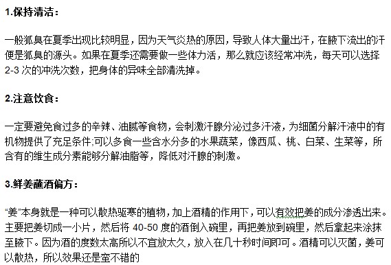 輕度的腋臭有沒有自愈的可能性？