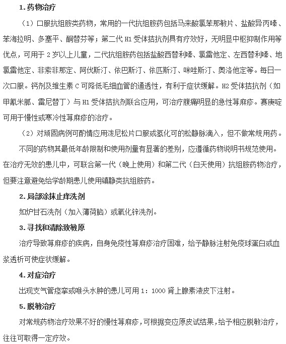 小兒患上蕁麻疹之后該如何治療？