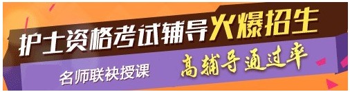 濱州市2017年國(guó)家護(hù)士執(zhí)業(yè)資格考試輔導(dǎo)培訓(xùn)班，業(yè)內(nèi)專家授課