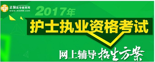 湖北神農(nóng)架2017年國家護士資格考試輔導培訓班招生火爆，學員心聲展示