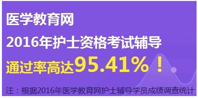 池州市2017年國家護士執(zhí)業(yè)資格考試輔導培訓班網絡視頻講座等您報名