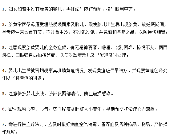 關于新生兒黃疸的預防與護理的注意事項有哪些？