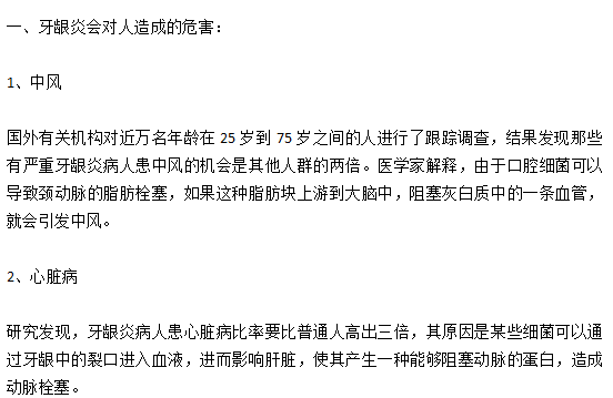 牙齦炎常見的病癥類型以及對人們健康的危害有哪些？