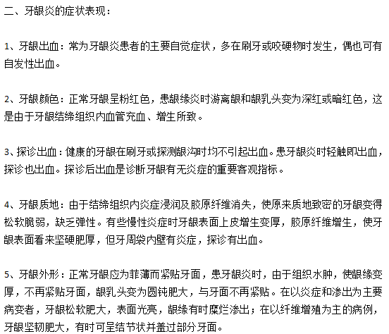 牙齦炎常見的病癥類型以及對人們健康的危害有哪些？