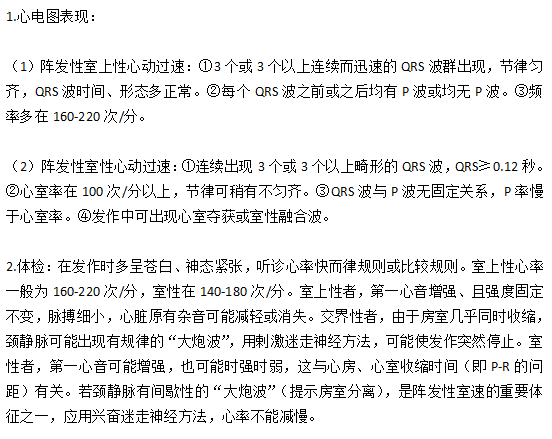 臨床上心律失常的主要檢查方法有哪些？