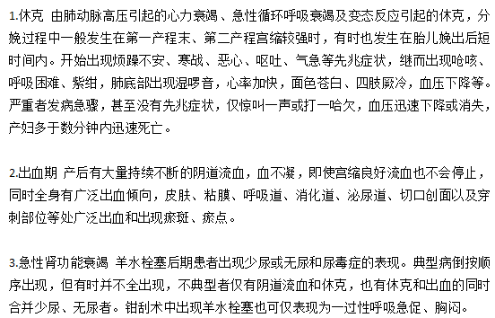 臨床上羊水栓塞病情的三個(gè)典型階段分別是什么？