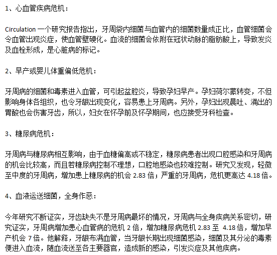 牙周病對患者身體造成的危害有哪些？