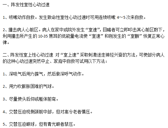 突發(fā)性心律失常的搶救措施有哪些？