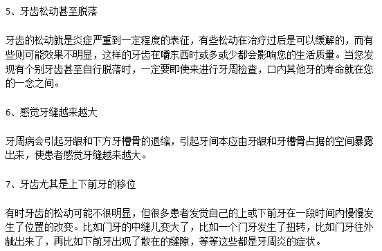 牙周病的常見的7大典型癥狀你有么？