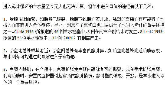 羊水栓塞突發(fā)時(shí)，羊水進(jìn)入母體的途徑有哪些？