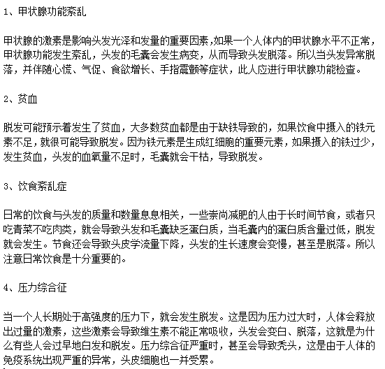 脫發(fā)患者注意了！慢性疾病也能引起脫發(fā)！