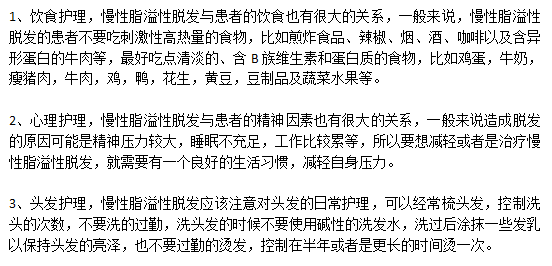 得了慢性脂溢性脫發(fā)應該如何挽救？