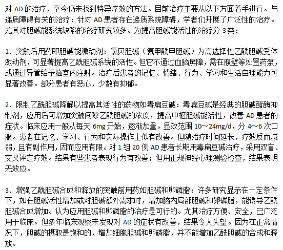 臨床上老年癡呆的西醫(yī)的常規(guī)治療方式有哪些？