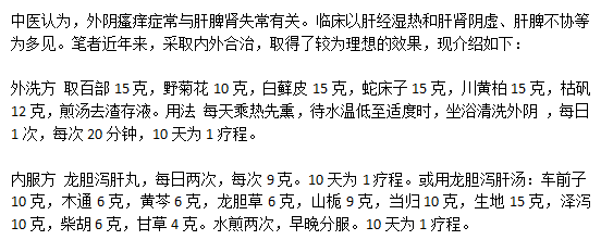 中醫(yī)治療外因瘙癢的內(nèi)外方分別是什么？