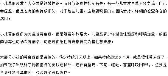 想要治療小兒蕁麻疹需要多長時間？