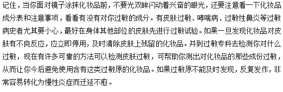 為什么面部的皮膚特別容易過敏？