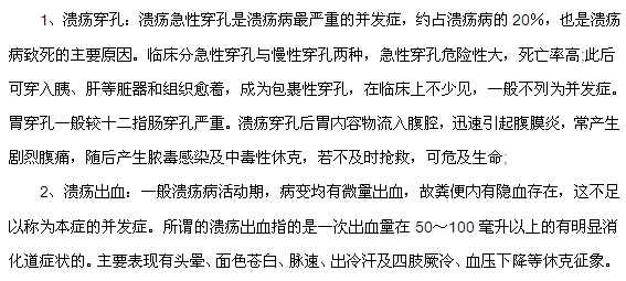 十二指腸潰瘍可能導致穿孔或者出血