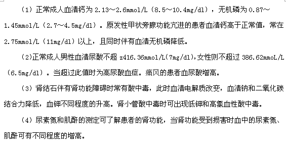 血液檢查可以查出腎結(jié)石嗎？