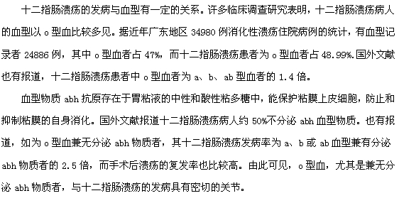 血型與十二指腸潰瘍的發(fā)生有關(guān)系嗎？