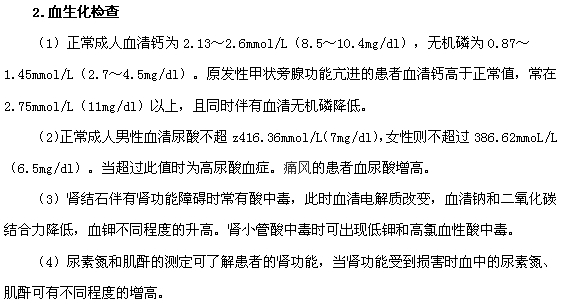 腎結石患者需要做的檢查有哪些？