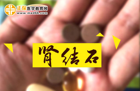 腎結(jié)石