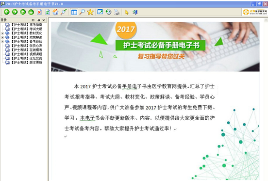 2017年護士資格考試備考電子手冊電腦版/手機版免費下載
