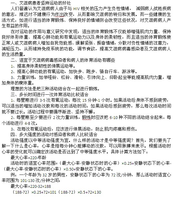 艾滋病患者做運動有什么好處以及適宜艾滋病人做的運動有哪些