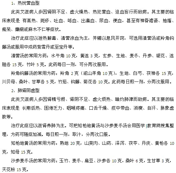 治療艾滋病的三種中醫(yī)藥方以及治療艾滋病的方法