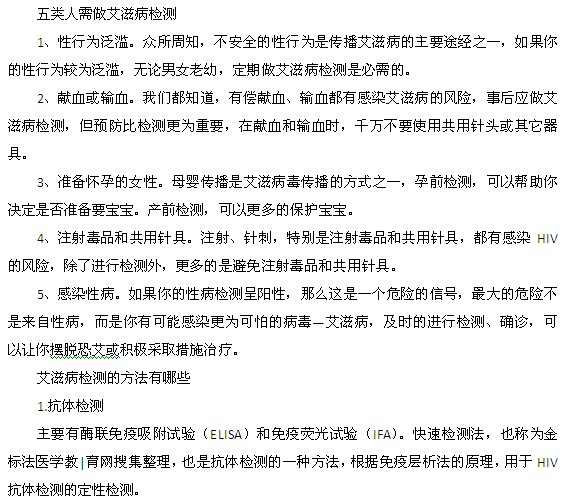 五類需要做艾滋病檢測的人以及艾滋病檢測的方法