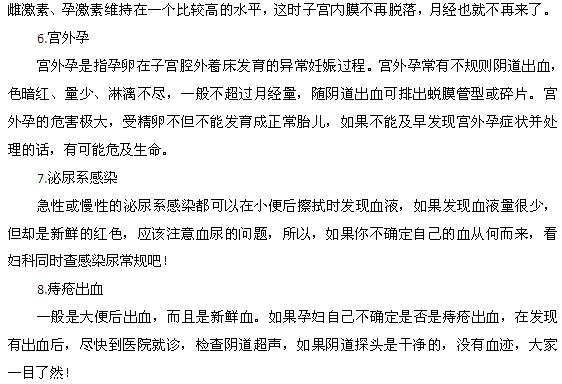 懷孕后還來大姨媽的8種可能性