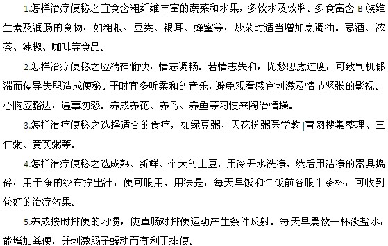 正確治療和預防便秘方法是什么