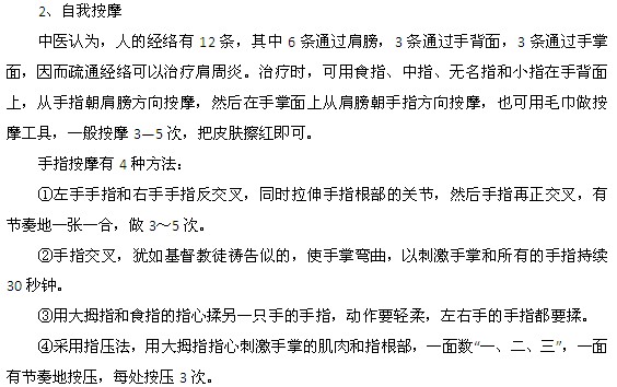 肩周炎的推拿療法與自我按摩方法