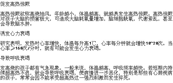 小兒發(fā)燒會(huì)引起哪些危害你了解嗎？